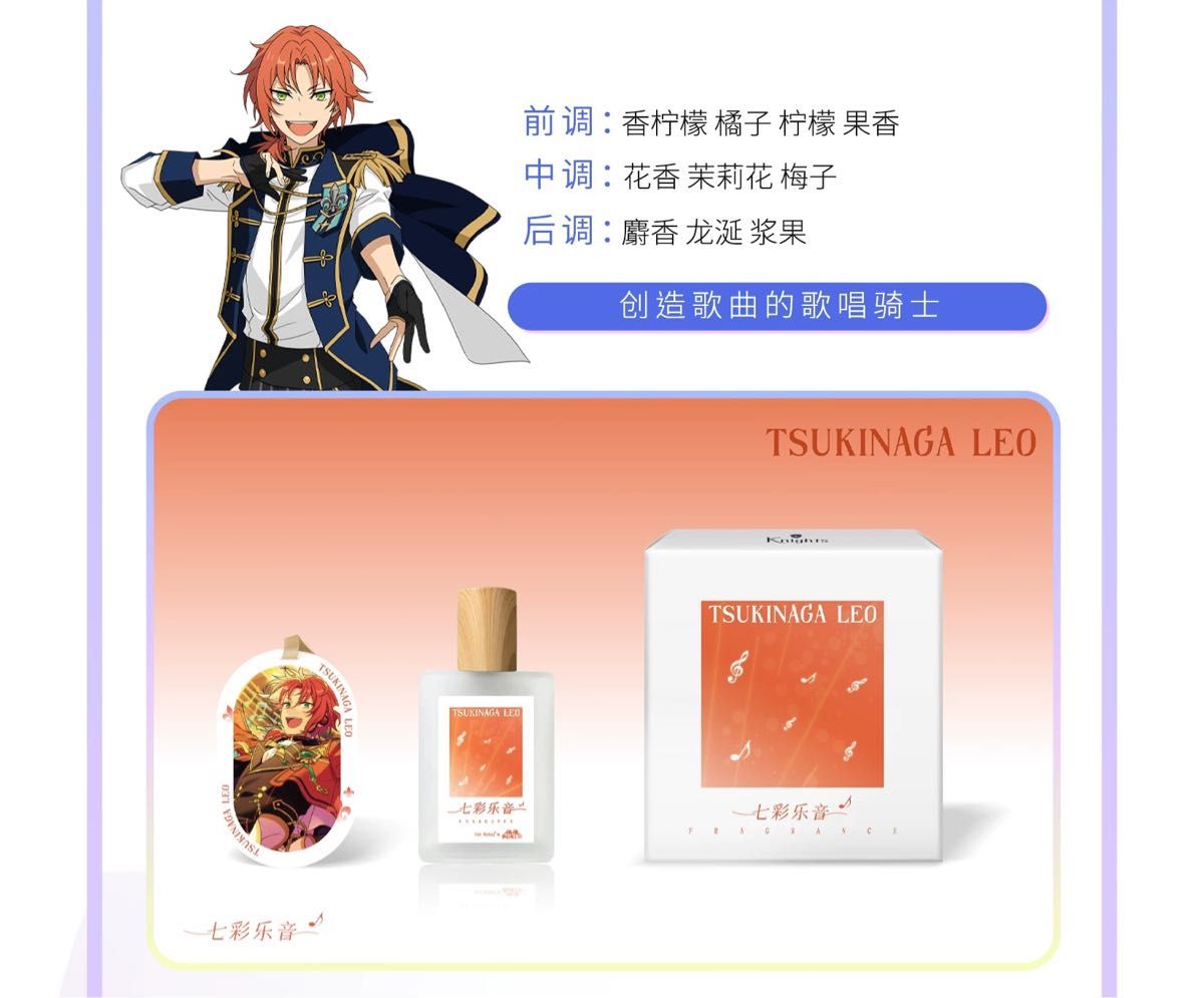 あんスタ 香水 パルファム 月永レオ フレグランス】Parfum idol