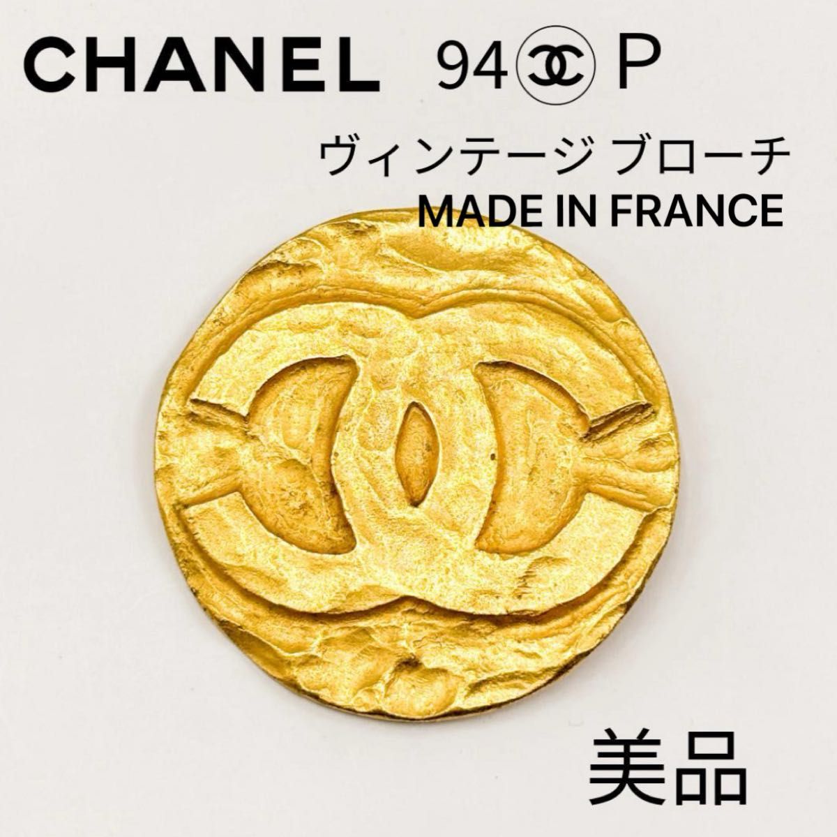 美品 CHANEL シャネル ヴィンテージ ブローチ 94P ゴールド系 ココ
