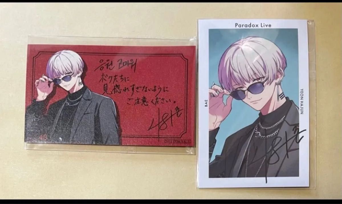 Paradox Live パラライ レセプションカード Gプリ サイン 燕夏準
