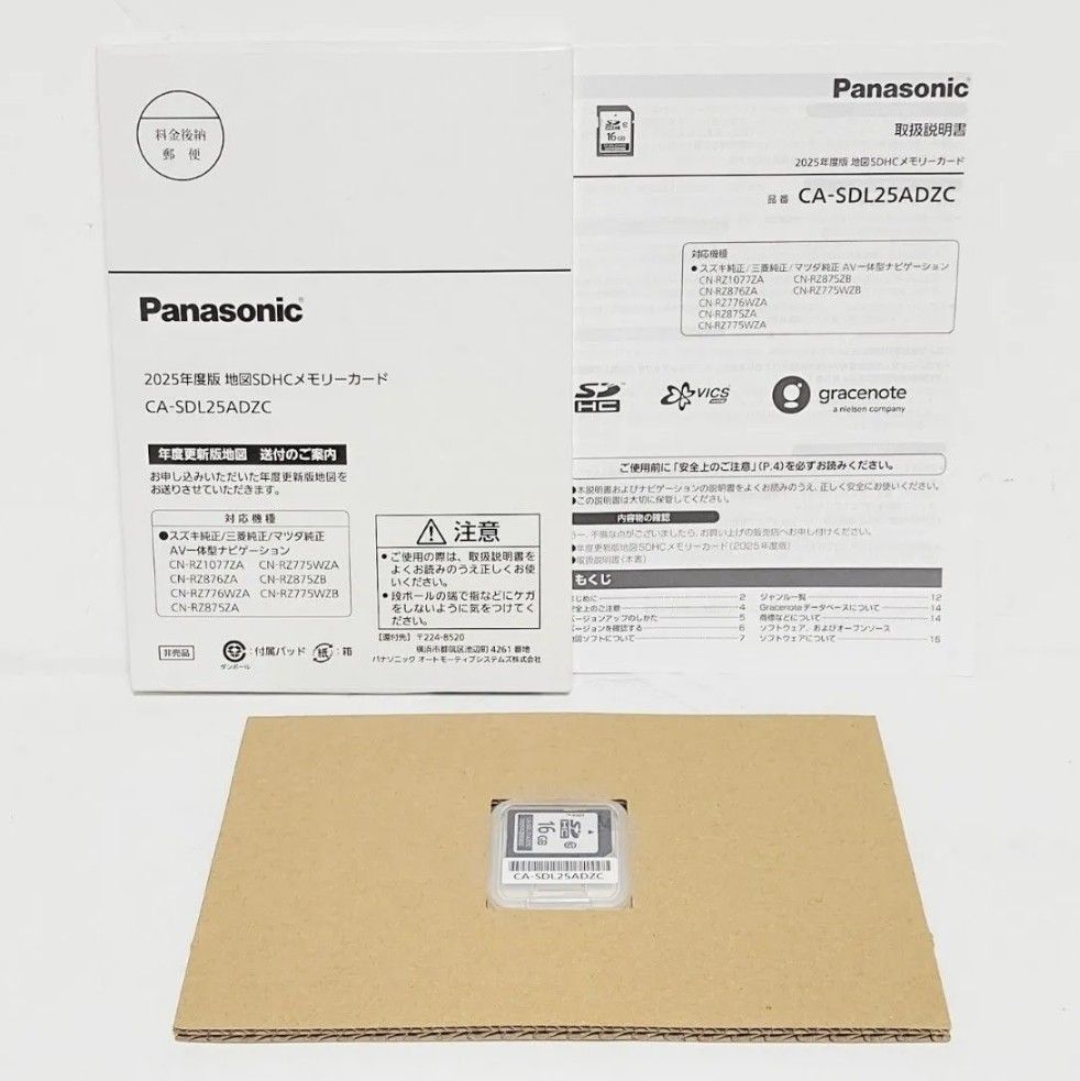 新品未使用Panasonic 2025年度版地図SDHCメモリーカード/CA-SDL25ADZC