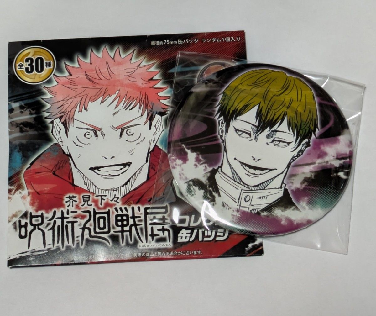 呪術廻戦展 コレクション缶バッジ 禪院直哉｜Yahoo!フリマ（旧PayPay