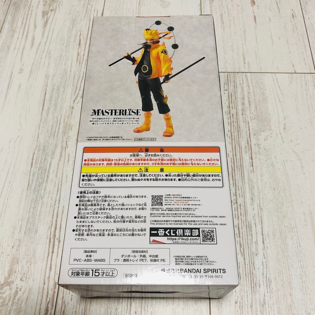 ナルト 疾風伝 紡がれる火の意志 NARUTO 1番くじ 再販版A賞 うずまき