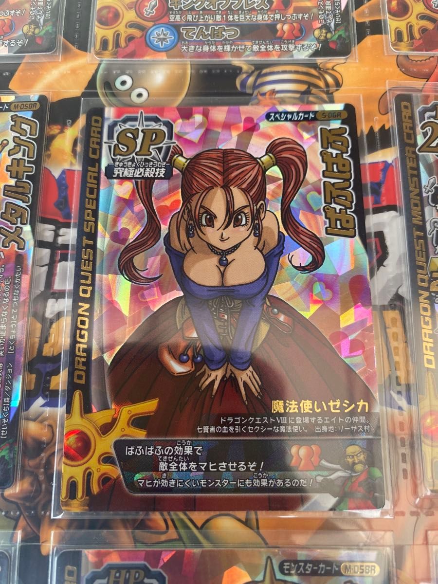 ドラゴンクエストモンスターバトルロードⅡ スペシャルカード ぱふぱふ