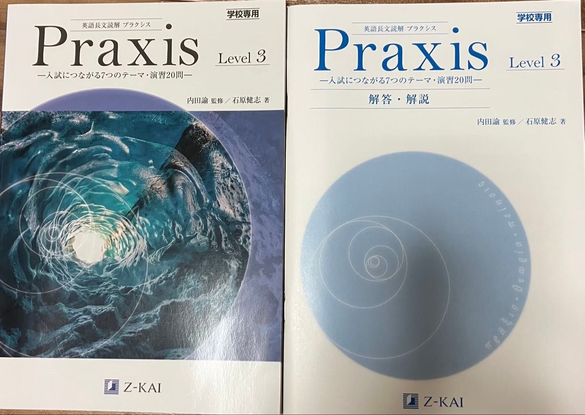 非市販 学校専用 Z会 英語長文読解 プラクシス Praxis 3｜Yahoo!フリマ