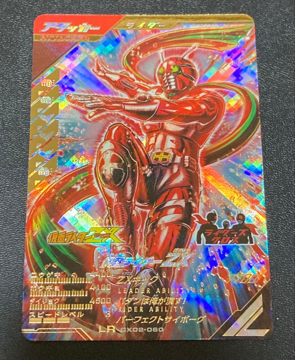 ガンバレジェンズ クロマティックX 2弾 LR 仮面ライダーZX CX02-060