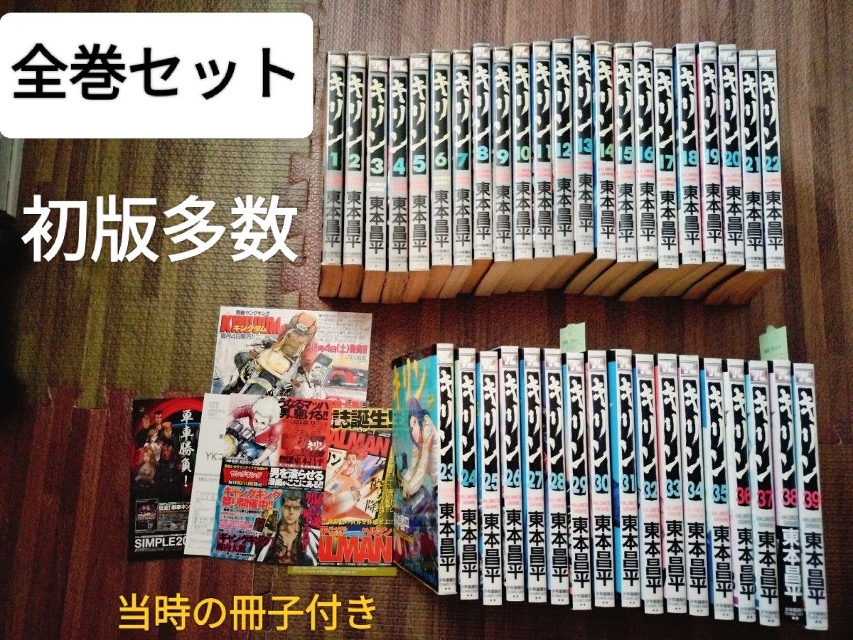 キリン 1-39巻 全巻 初版多数 東本 昌平 漫画｜Yahoo!フリマ（旧PayPay