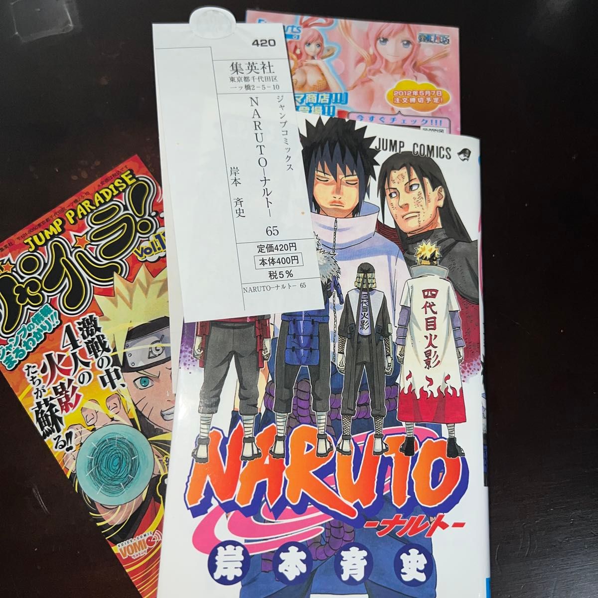 NARUTO―ナルト― 65巻 初版 ジャンパラ付き（ジャンプ・コミックス