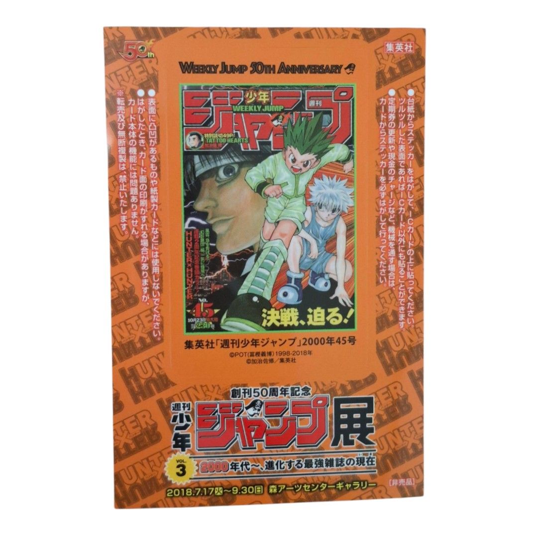 HUNTERXHUNTER ハンターハンター 創刊50周年記念 週刊少年ジャンプ展