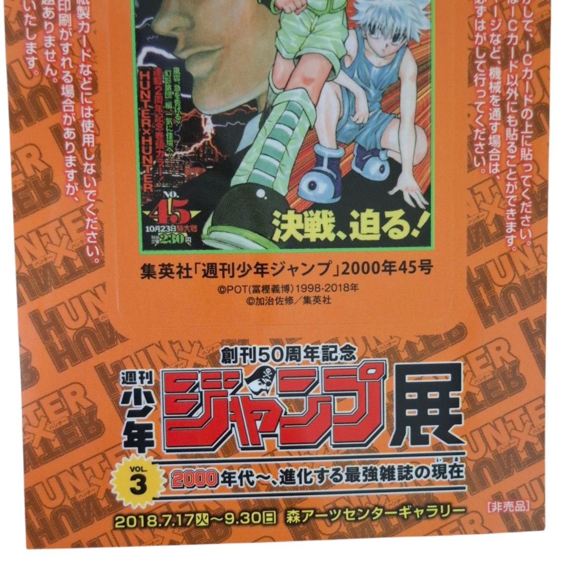 HUNTERXHUNTER ハンターハンター 創刊50周年記念 週刊少年ジャンプ展