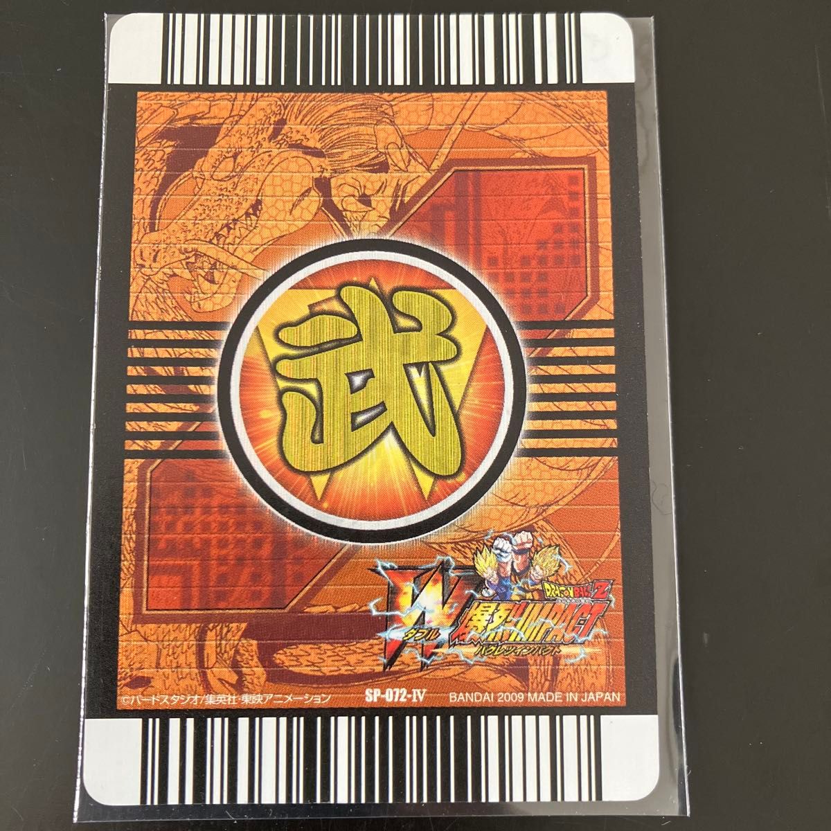 ドラゴンボール W爆裂インパクト ゴジータ SP-072-Ⅳ 禁レア データ
