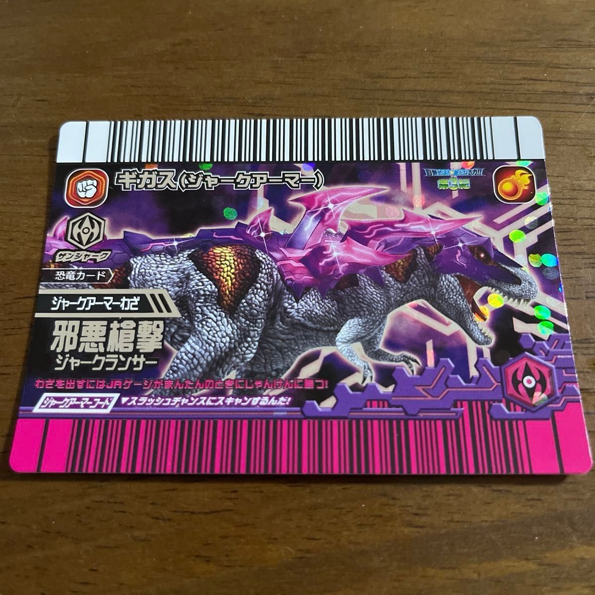 恐竜キング ギガス（ジャークアーマー） 覚新3紀｜Yahoo!フリマ（旧