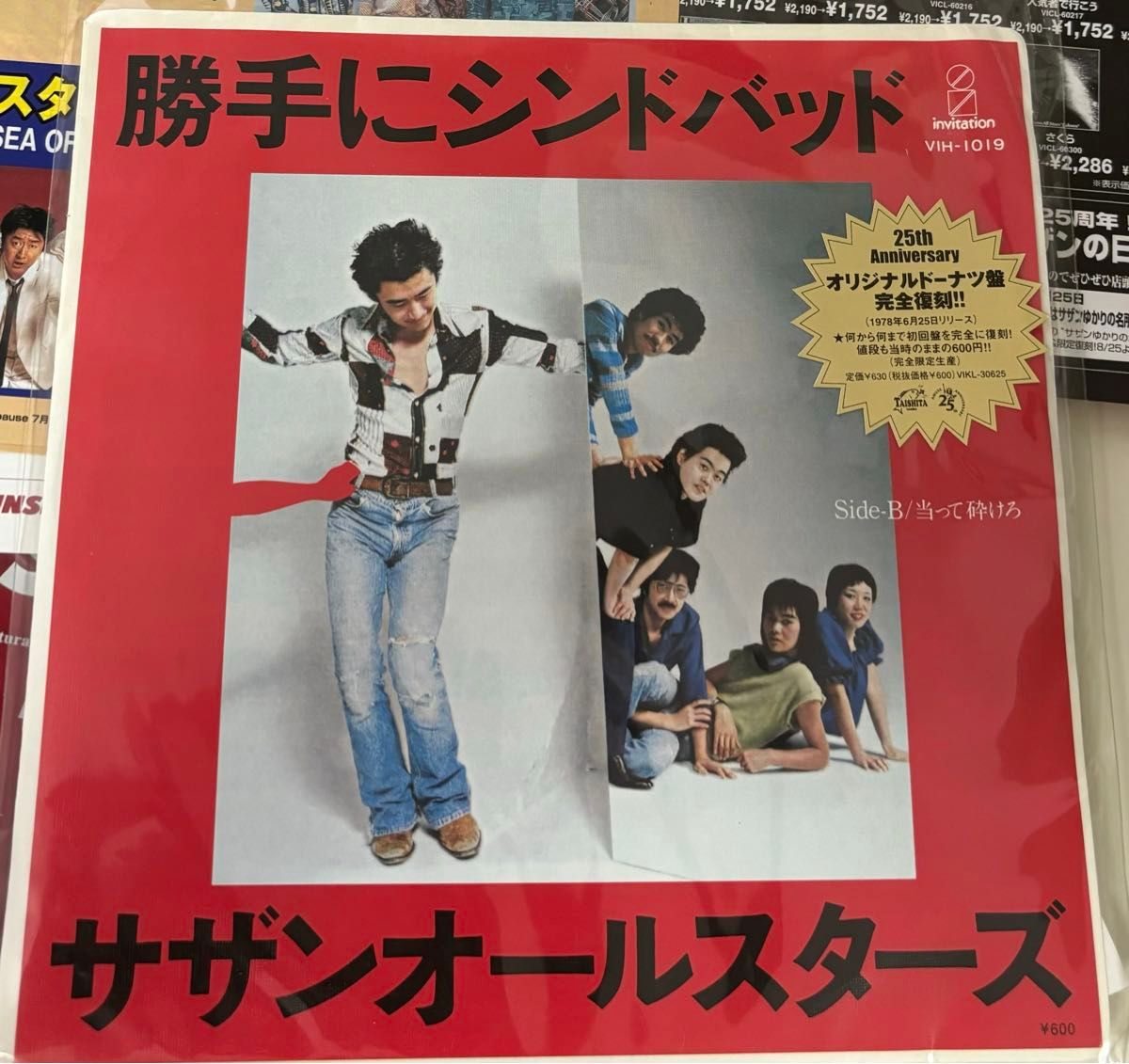 サザンオールスターズ｢勝手にシンドバッド｣＜限定盤＞シングルレコード