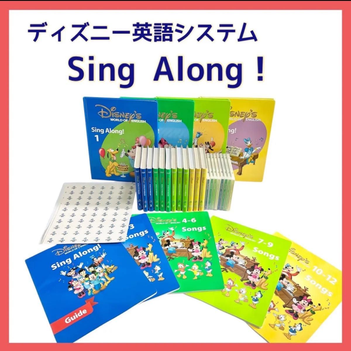 ディズニー英語システム DWE シングアロング 絵本 DVD CD ガイド 教材
