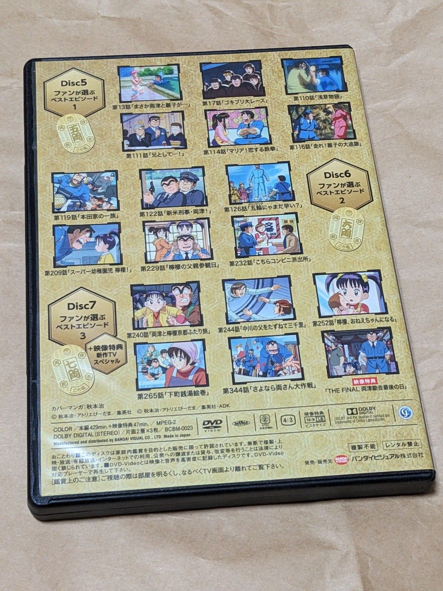 こちら葛飾区亀有公園前派出所 ベストエピソードセレクション DVD-BOX