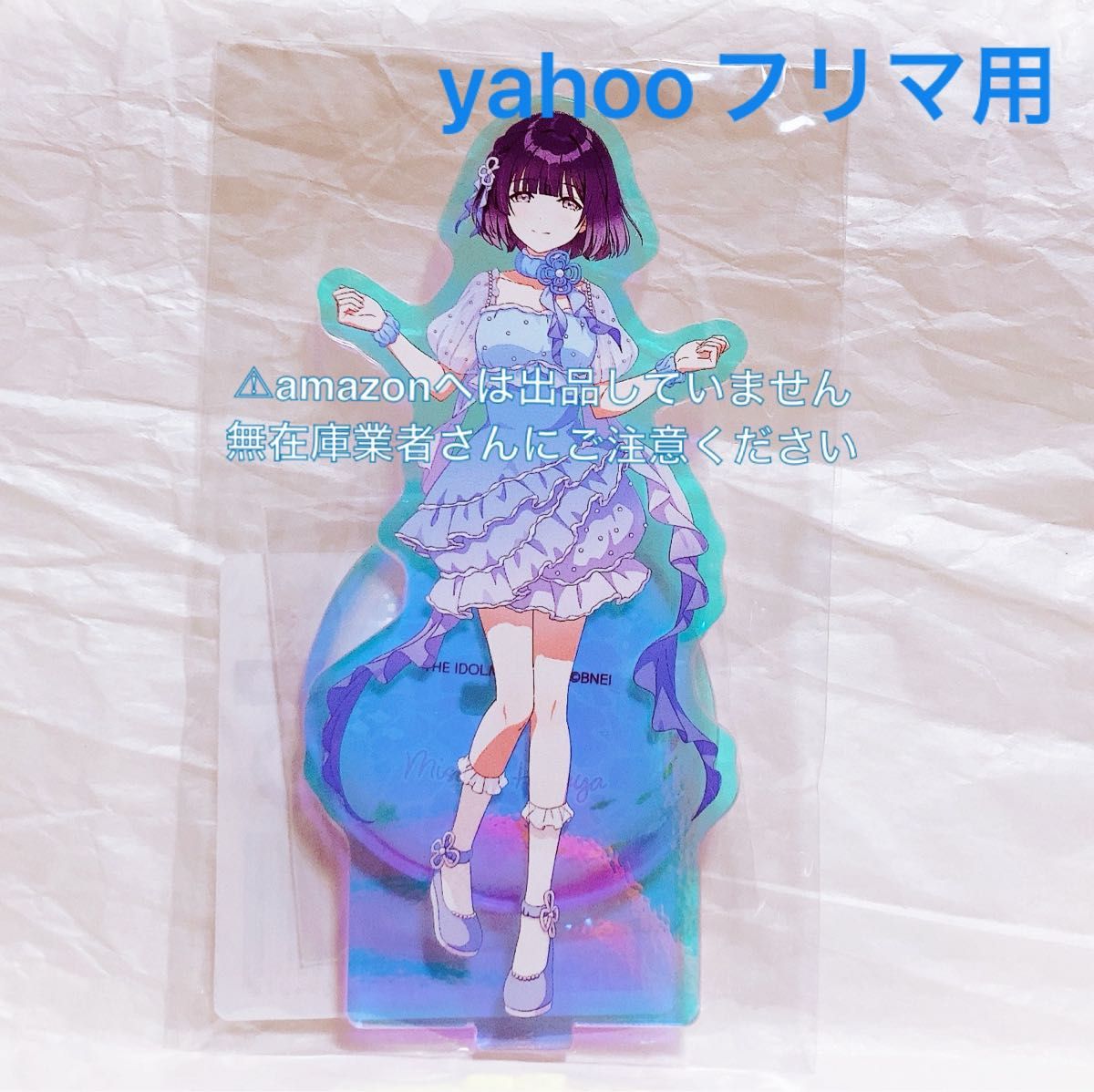 秦谷美鈴 オーロラアクリルスタンド 初星水族館 限定品 未開封 学マス