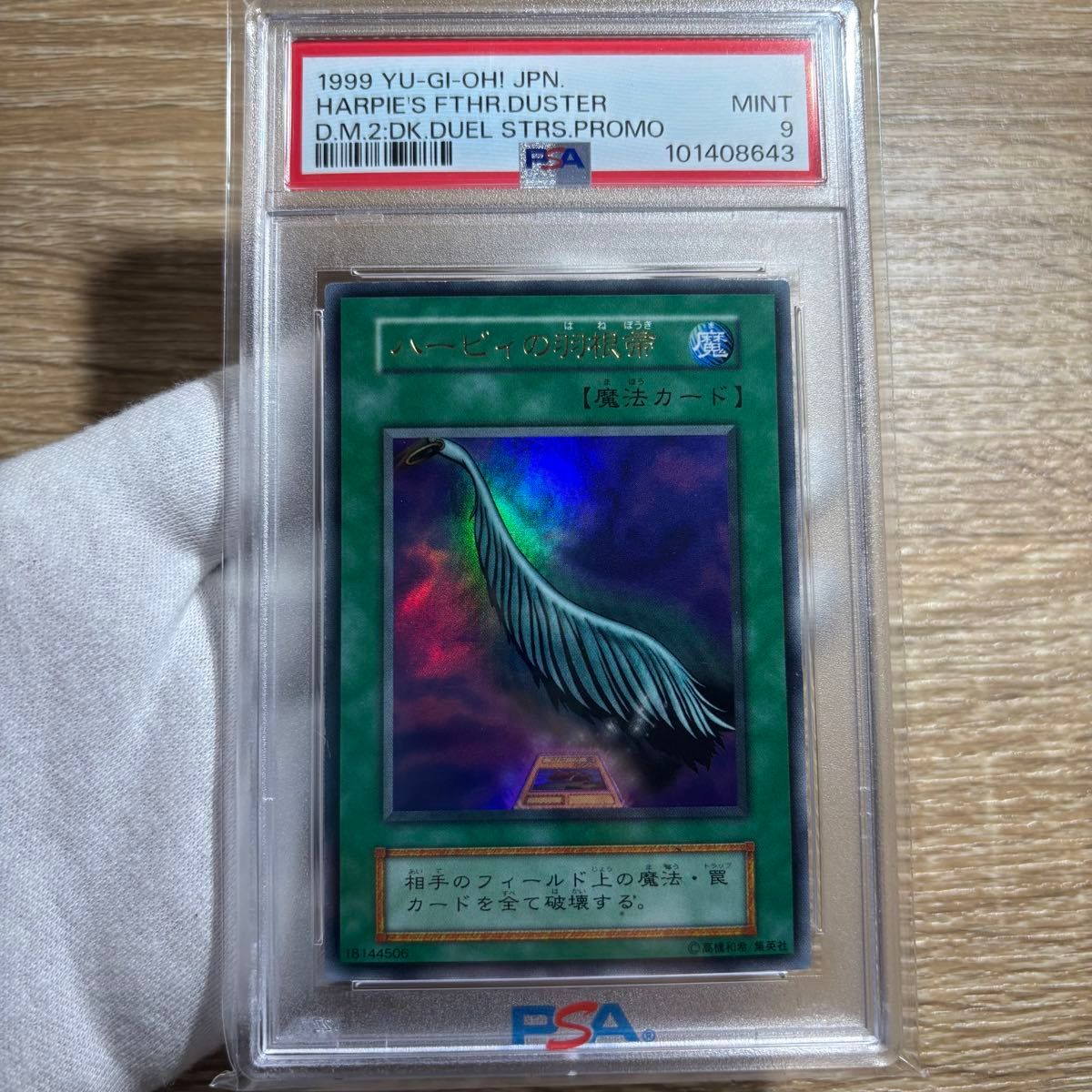 鑑定品 PSA9 】 美品 最安値 ハーピィの羽根帚 初期 ウルトラ プロモ