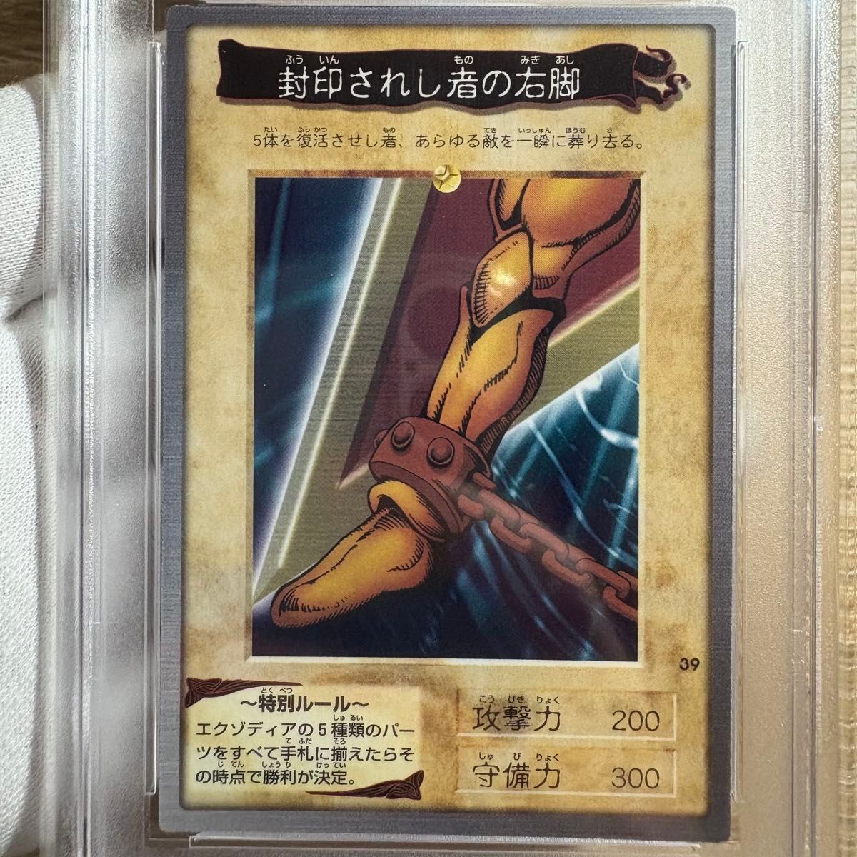 鑑定品 PSA 5連番 】 美品 封印されしエクゾディア 初期 バンダイ