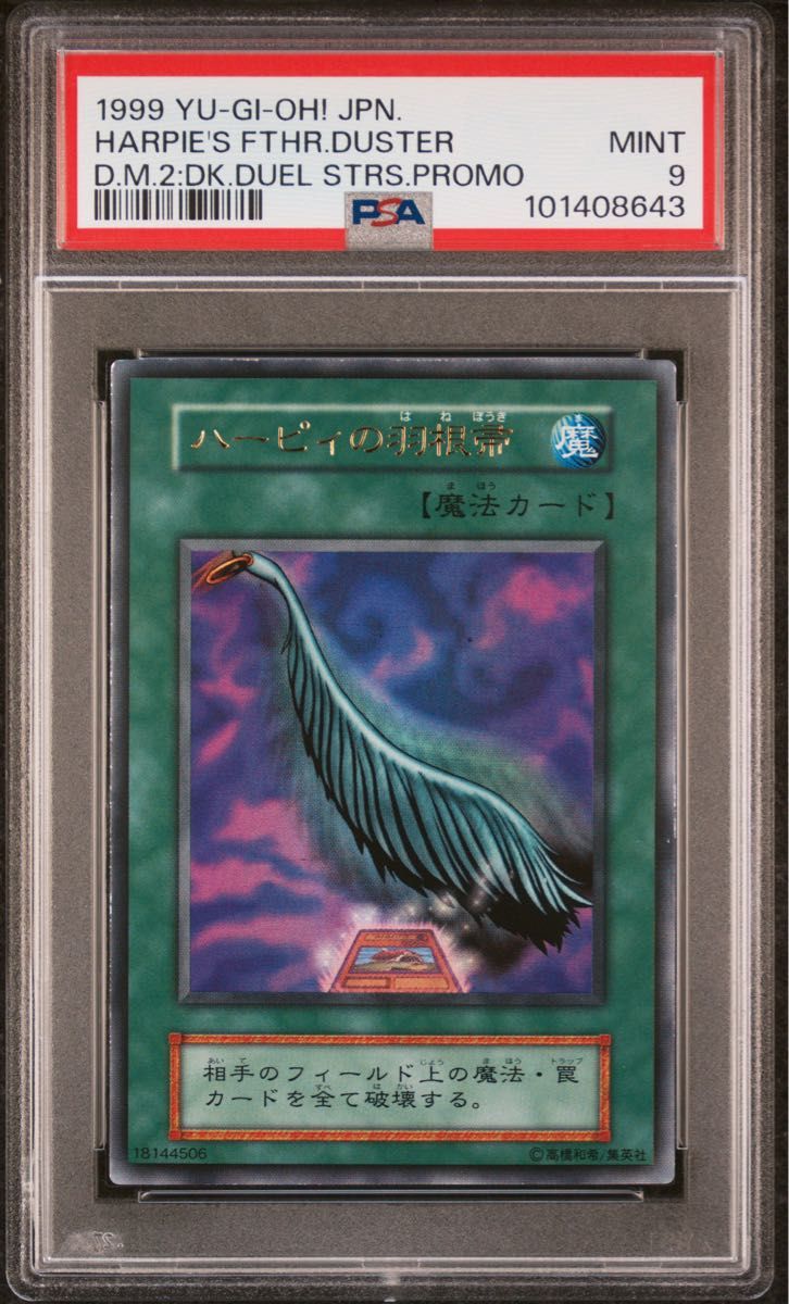 鑑定品 PSA9 】 美品 最安値 ハーピィの羽根帚 初期 ウルトラ プロモ