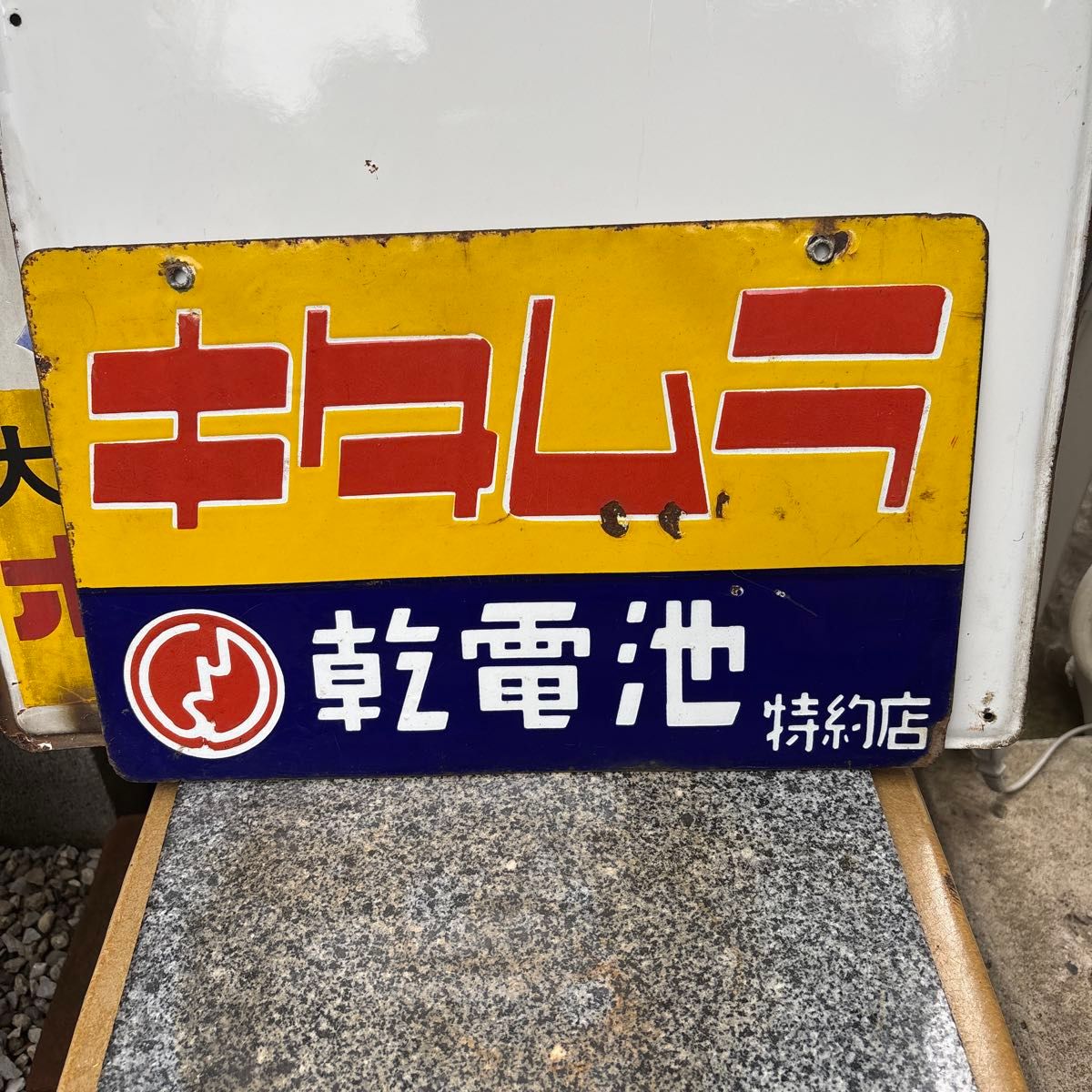 昭和レトロ 琺瑯看板 ホーロー看板 両面看板 当時物｜Yahoo!フリマ（旧