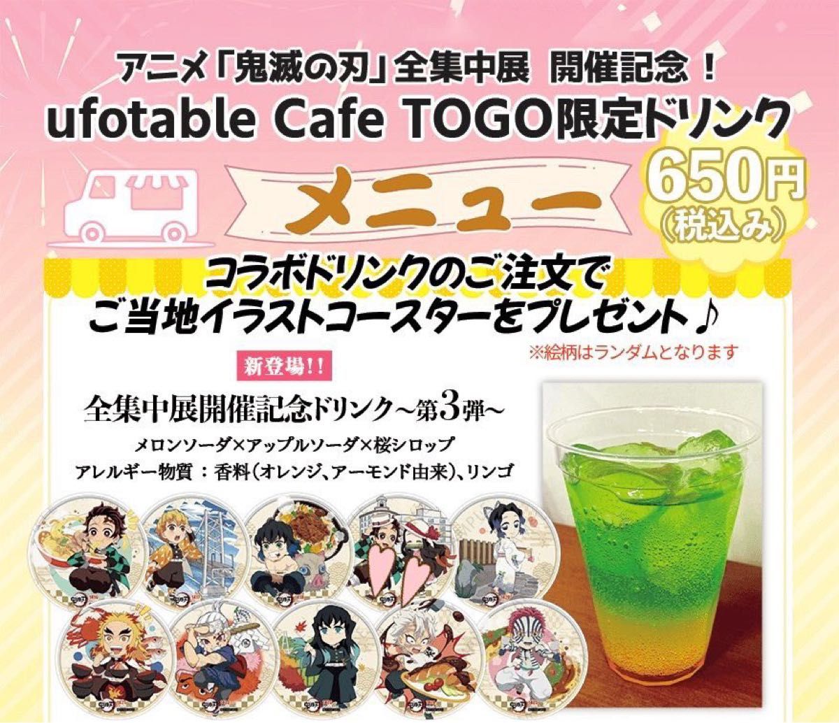 鬼滅の刃 全集中展 uforable Cafe TOGO ご当地イラストコースター 猗窩