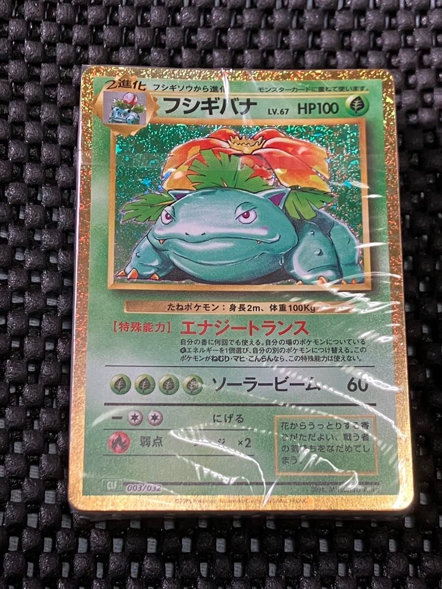 ポケモンカードゲームclassic フシギバナ リザードン カメックス 未