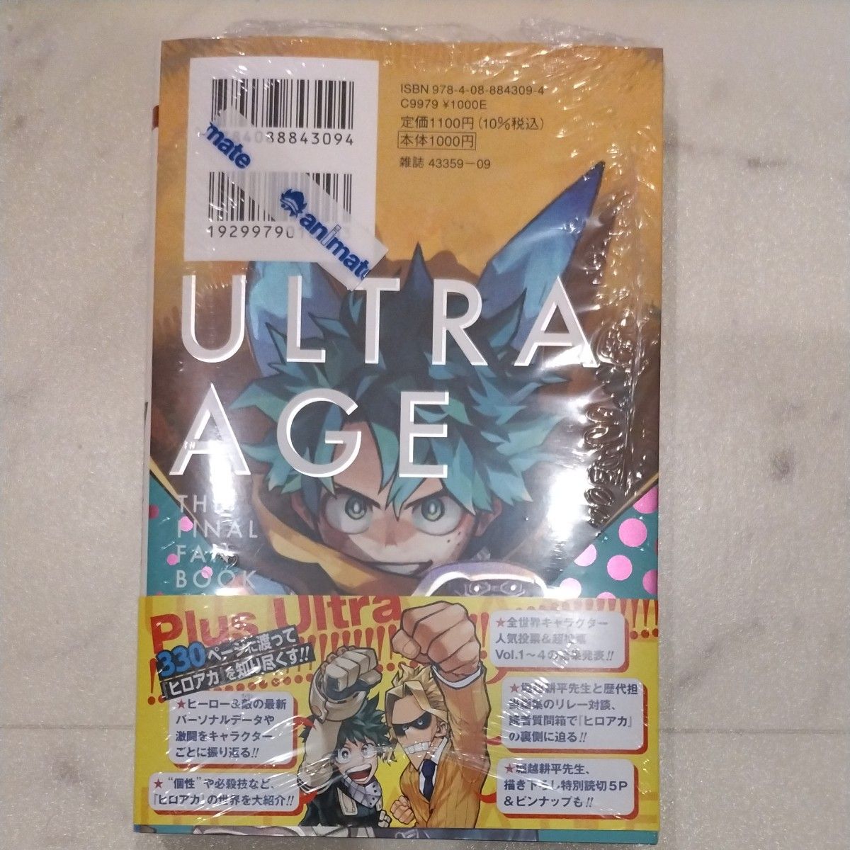 僕のヒーローアカデミア ファイナルファンブック ウルトラエイジ