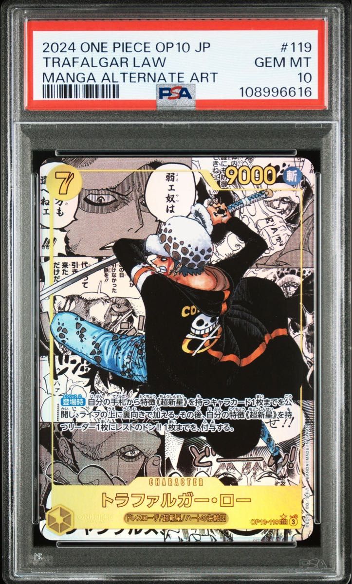 ワンピースカード トラファルガー・ロー コミパラ PSA10｜Yahoo!フリマ