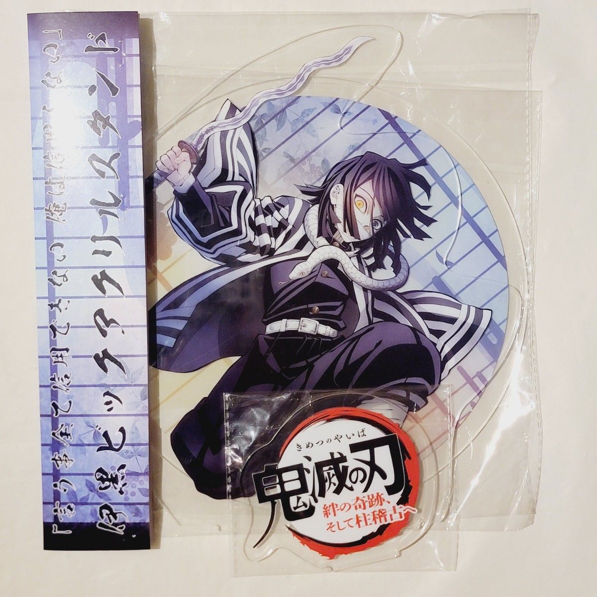 鬼滅の刃 伊黒小芭内 ビッグアクリルスタンド ワールドツアー｜Yahoo