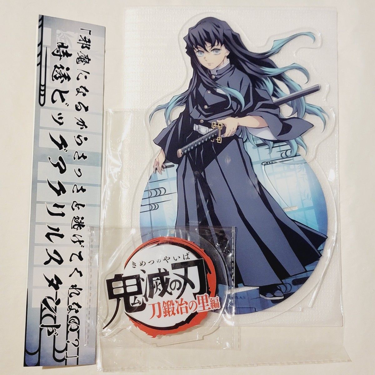 鬼滅の刃 時透無一郎 ビッグアクリルスタンド 刀鍛冶の里編 ワールド