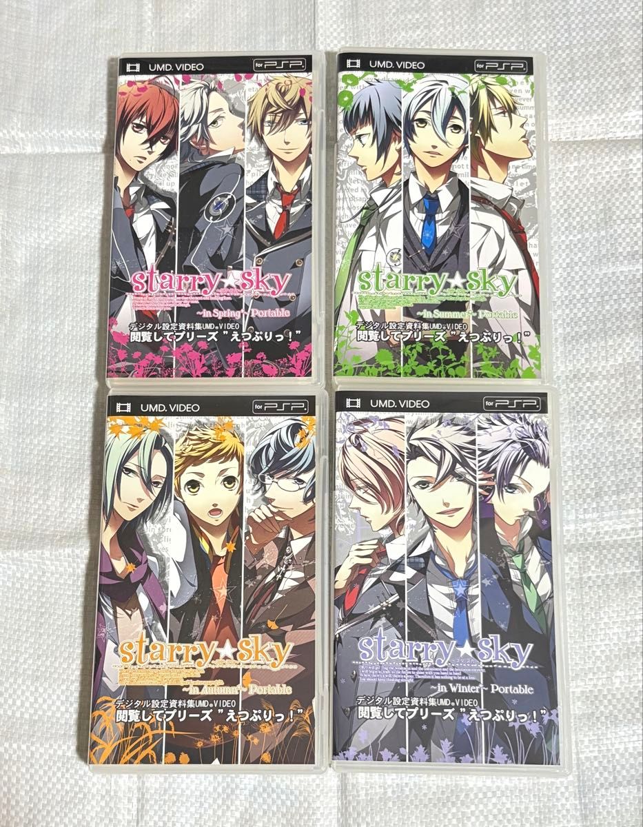 Starry Sky スタスカ PSP Spring Summer Autumn winter アニメイト限定