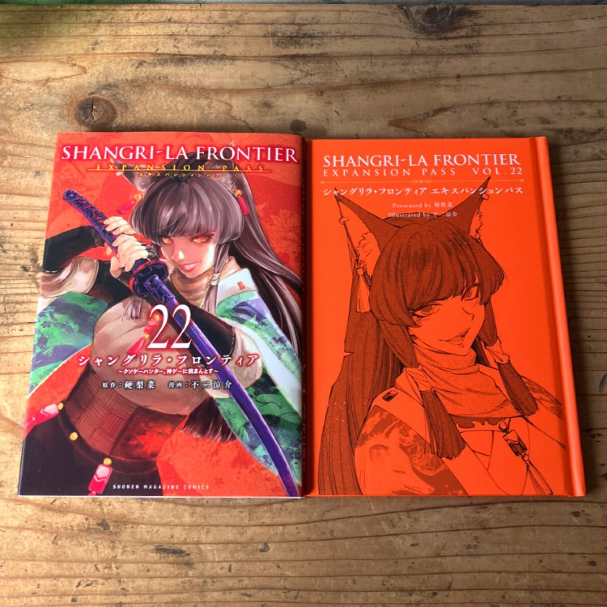 22巻 シャングリラ・フロンティア 22 特装版 エキスパンションパス