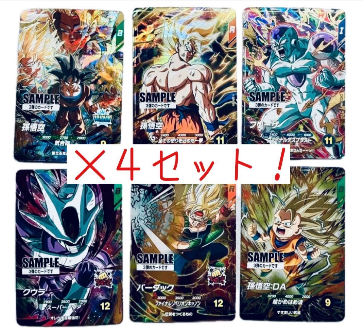 ドラゴンボールスーパーダイバーズ 3弾 サンプルカード (全6枚)(4