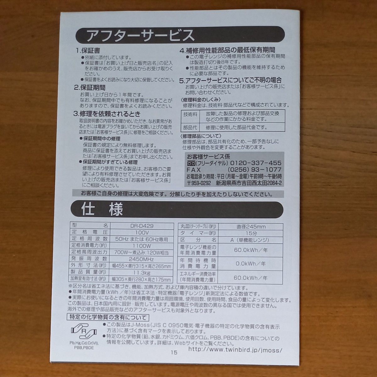 TWINBIRD 電子レンジ 取説 DR-D429｜Yahoo!フリマ（旧PayPayフリマ）