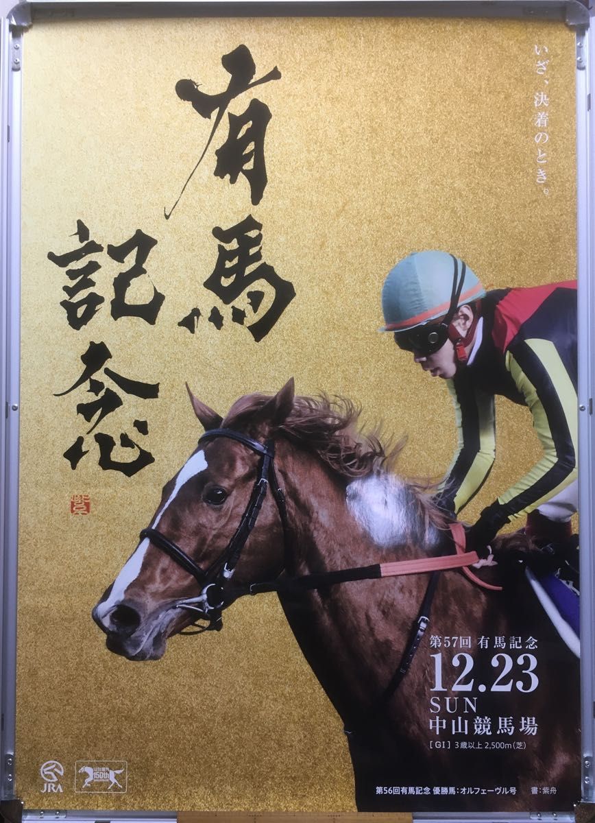 競馬ポスターB1 オルフェーブル 「2012年 第57回 有馬記念」｜Yahoo