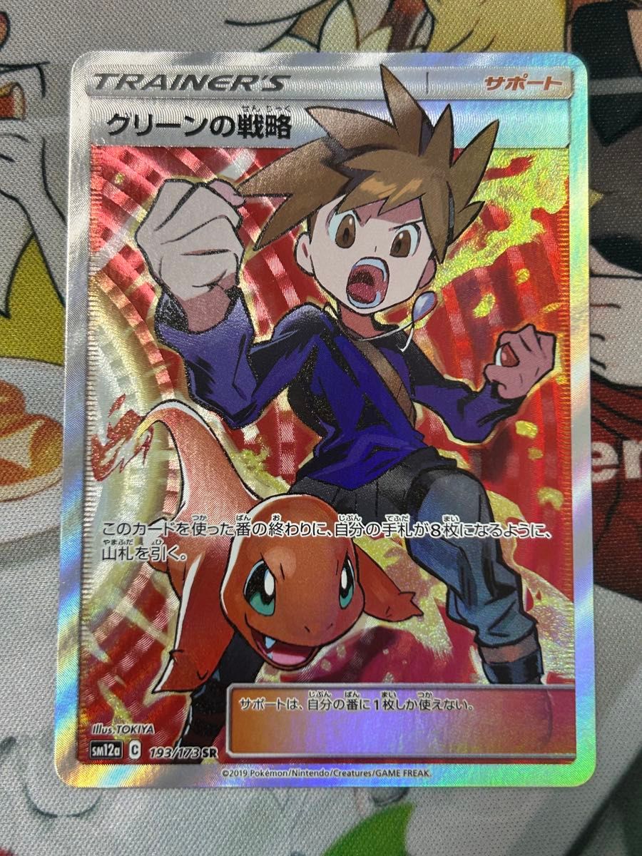 ポケモンカード ブルーの探索 SR レッドの挑戦 SR グリーンの戦略 SR