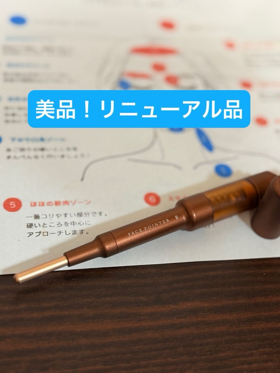 限定価格 美品 COREFIT フェイスポインターⅡ リニューアル品 コア