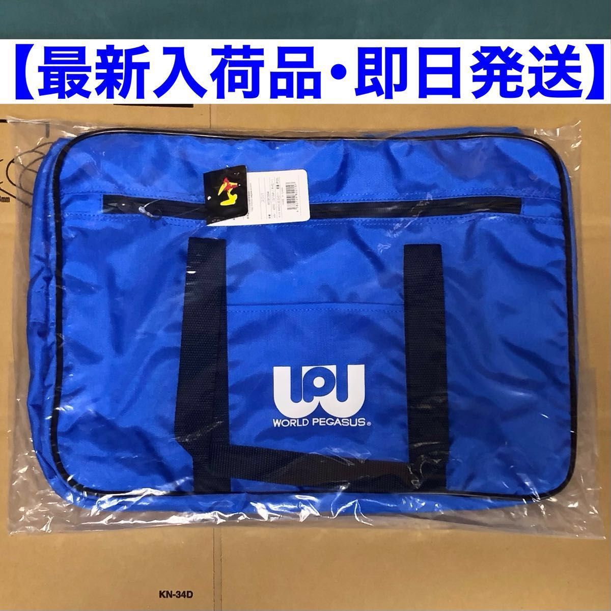 新品・未開封】旧ワッぺ 青 スクバ ワールドペガサス スクールバッグ