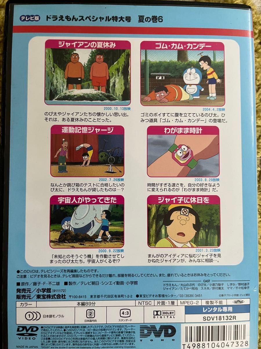 ドラえもん 特大号 テレビ版スペシャル 夏の巻6ド冬の巻2 DVD｜Yahoo