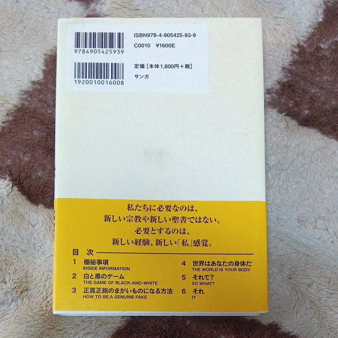 初版】「ラットレース」から抜け出す方法 「私」をわからなくする