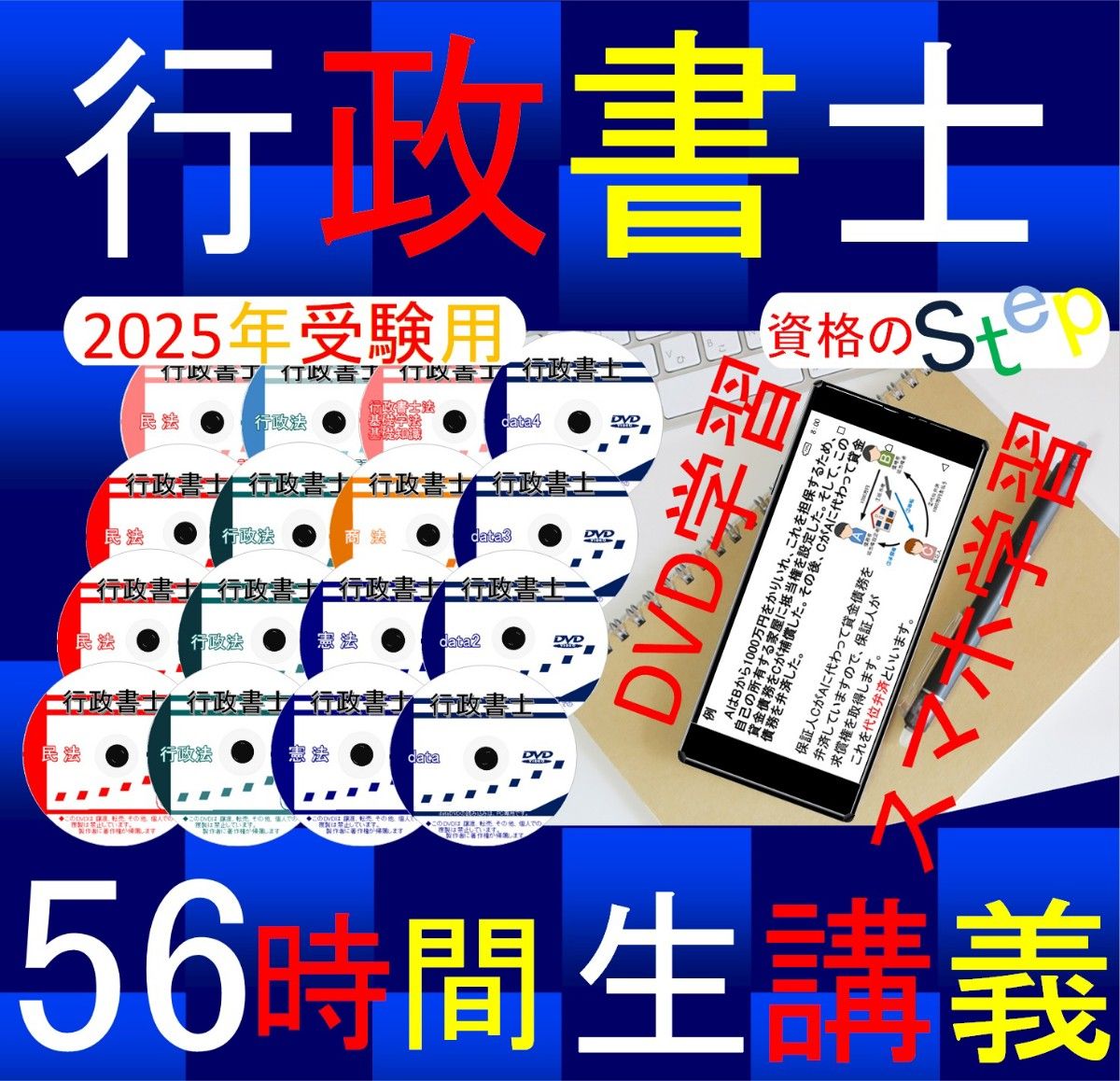 行政書士講座 2025年 DVD講義+40字記述（スマホ・PCセット付）｜Yahoo