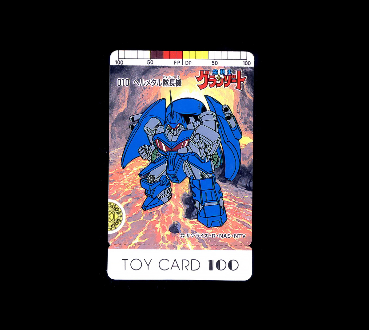 魔動王グランゾート ヘルメタル トイ カード 魔動王グランゾート トイ