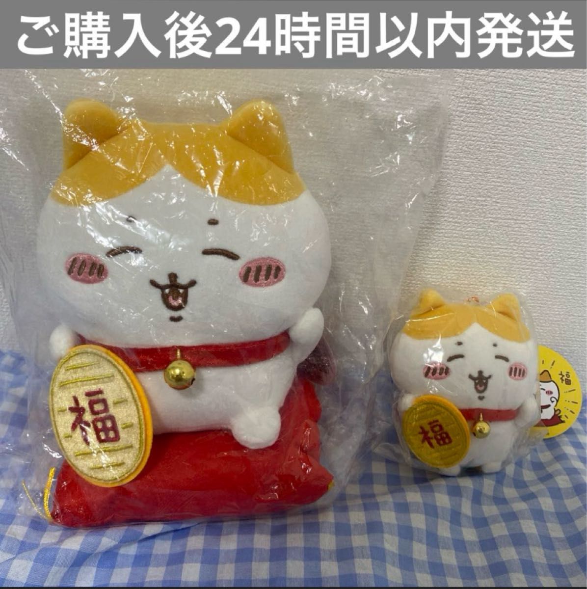 即購入可】ちいかわ 招福 ハチワレ ぬいぐるみS マスコット 2点セット