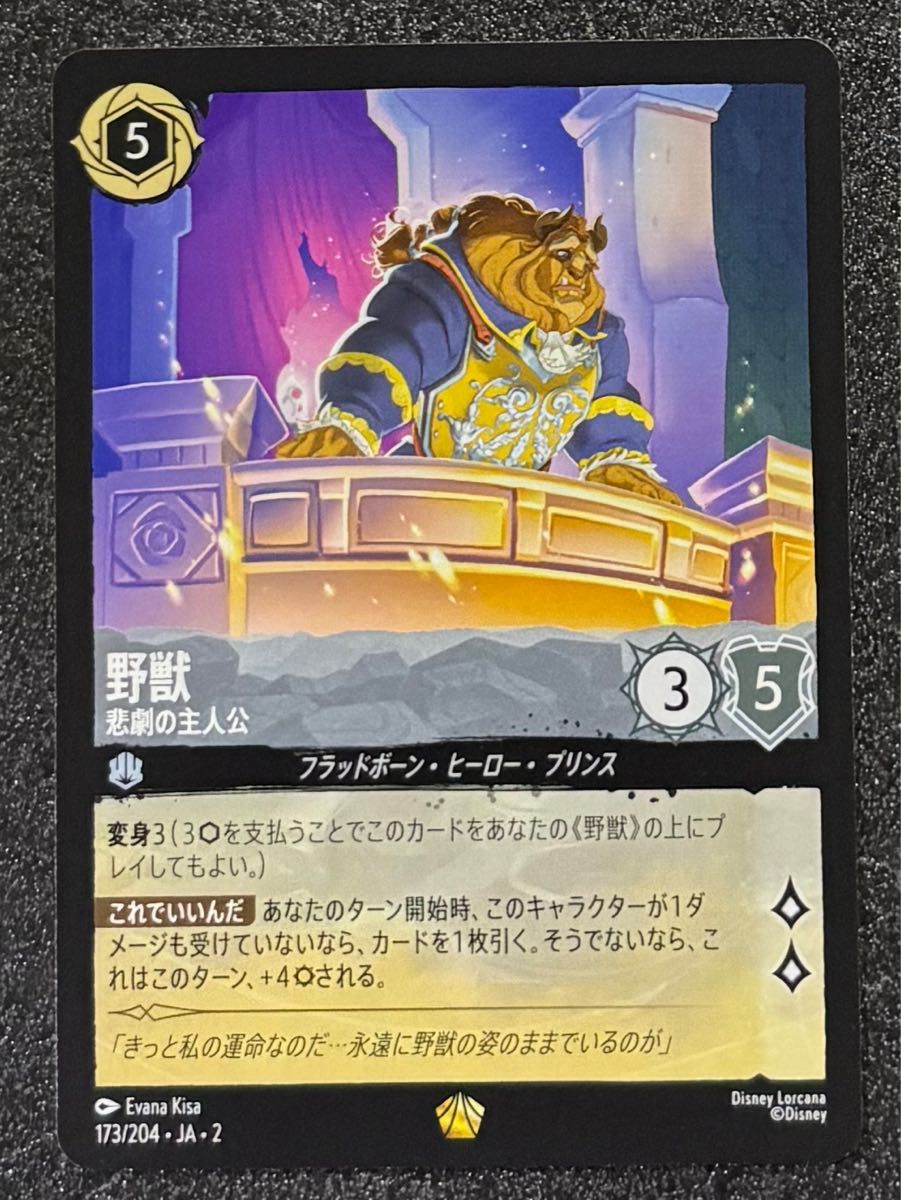 ディズニー ロルカナ 野獣｜Yahoo!フリマ（旧PayPayフリマ）