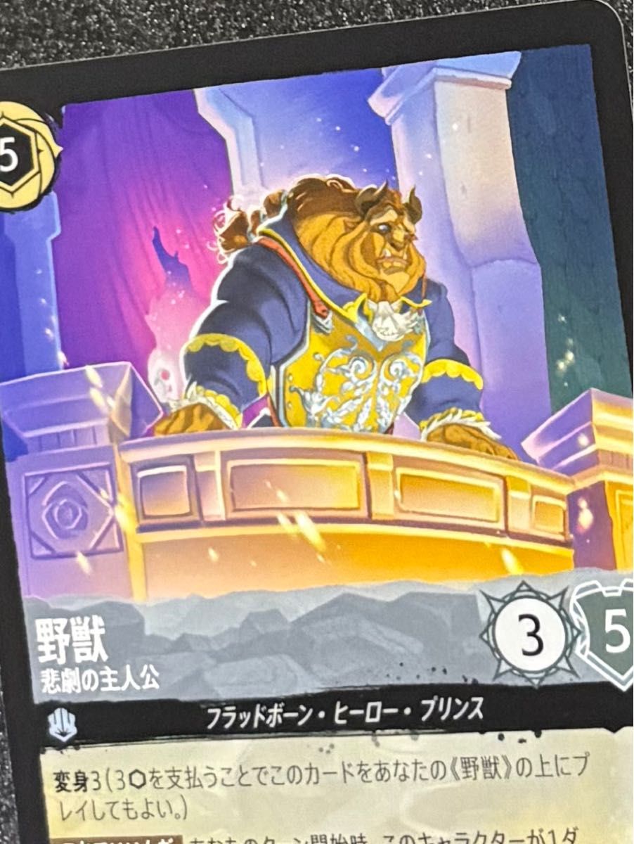 ディズニー ロルカナ 野獣｜Yahoo!フリマ（旧PayPayフリマ）