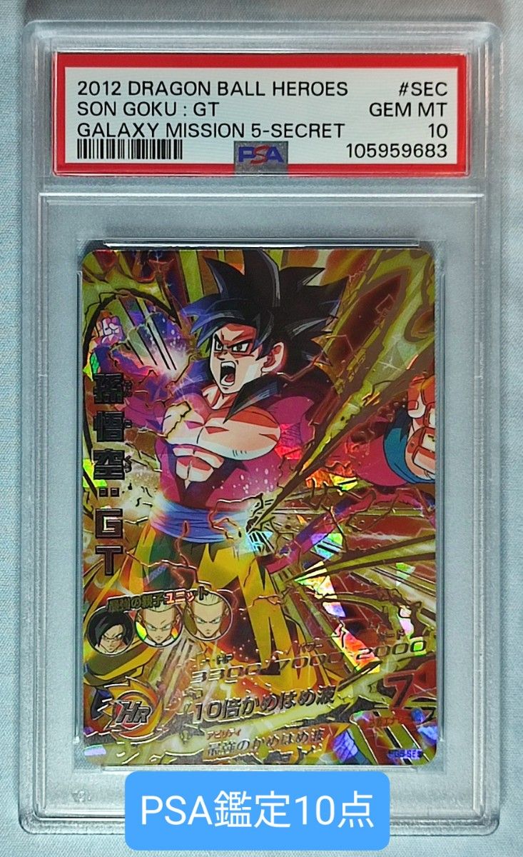 ロベル ドラゴンボールヒーローズ psa10 ars10 psa10 ドラゴンボール