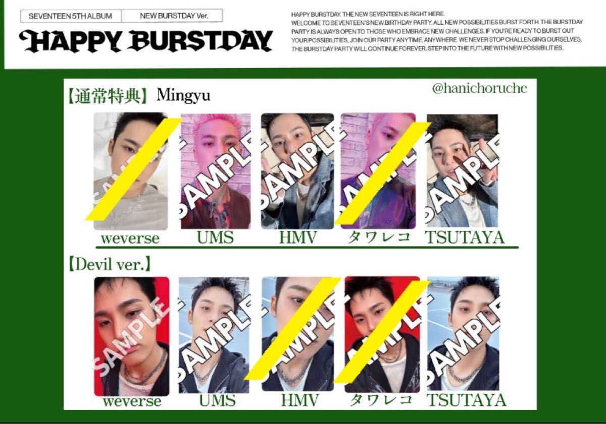 SEVENTEEN HAPPYBURSTDAY タワレコ トレカ 12枚コンプ2 seventeen