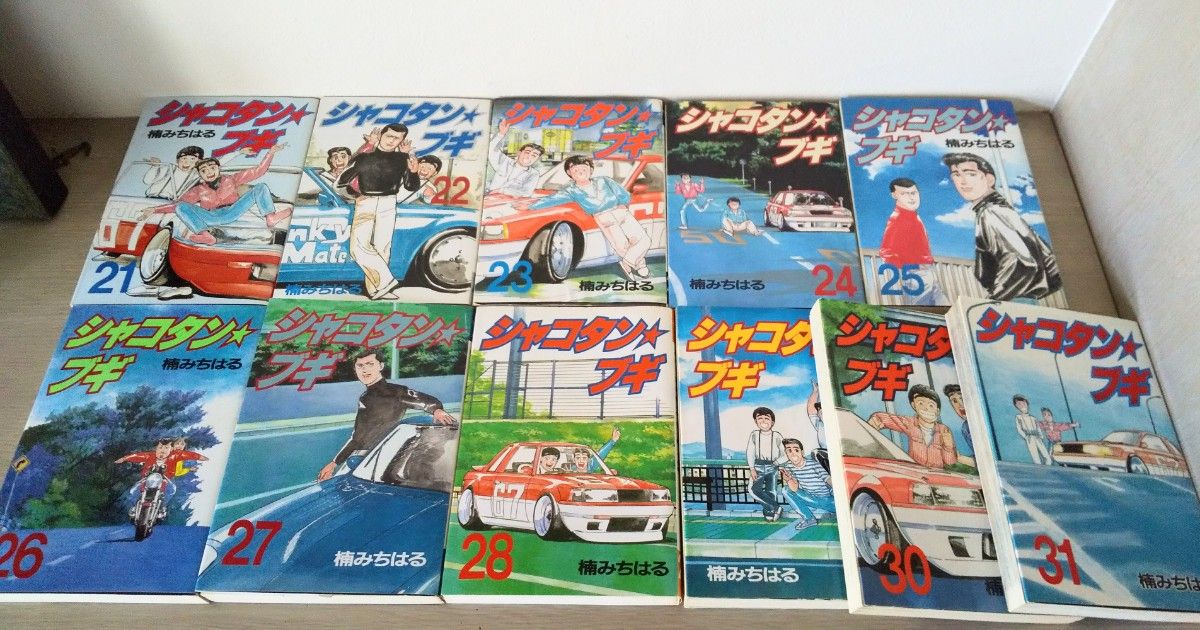 シャコタン ブギ 1〜31巻セット 楠みちはる｜Yahoo!フリマ（旧PayPay