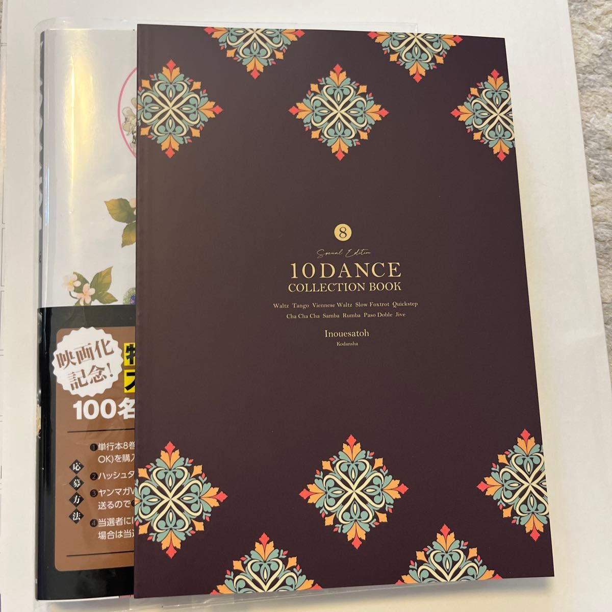 10DANCE 8 特装版 （講談社キャラクターズA） 井上佐藤