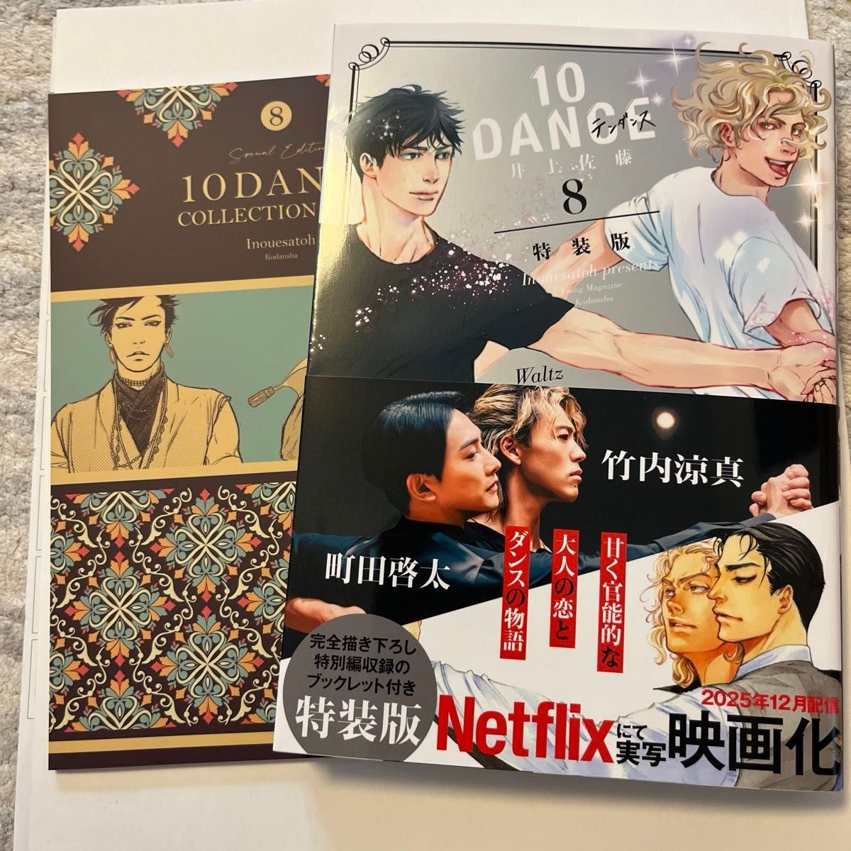 10DANCE 8 特装版 （講談社キャラクターズA） 井上佐藤