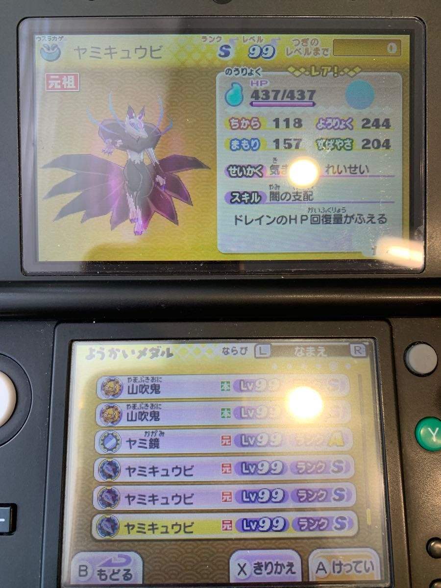 妖怪ウォッチ2 元祖 最強データ やり込み｜Yahoo!フリマ（旧PayPayフリマ）